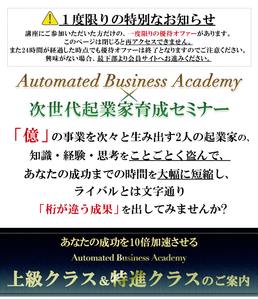 フルオートマーケティングAcademy