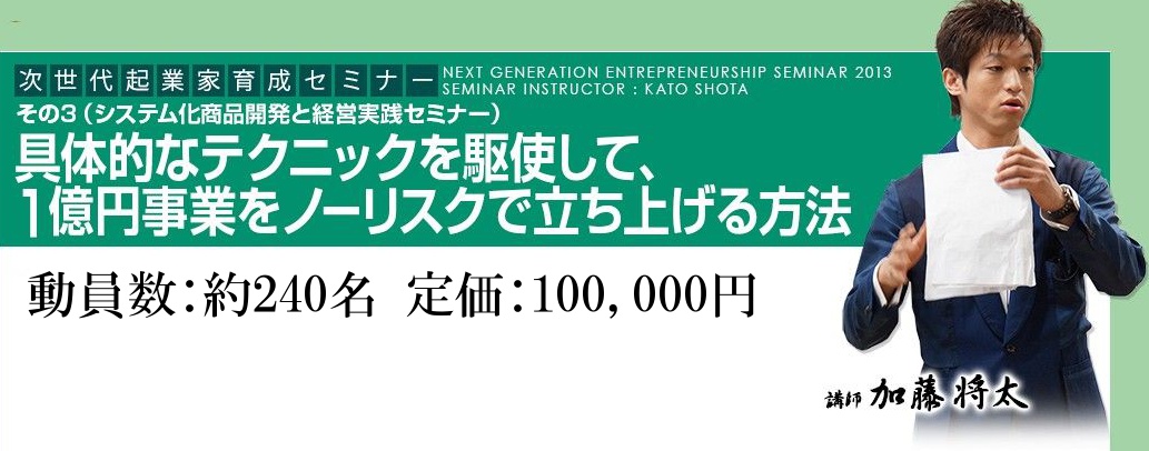 次世代起業家育成セミナー3