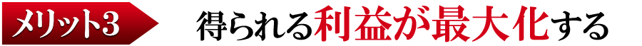 『ほったらかし』でも『億』を稼ぎ続ける